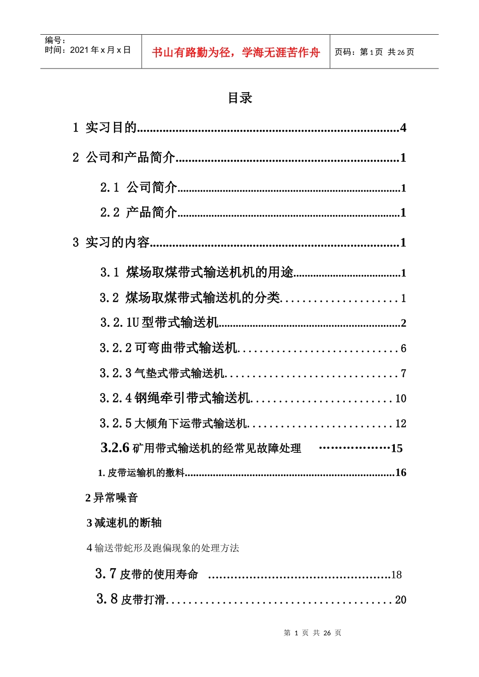 煤场取煤带式输送机机_第1页
