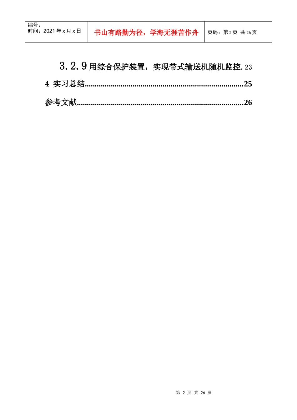 煤场取煤带式输送机机_第2页