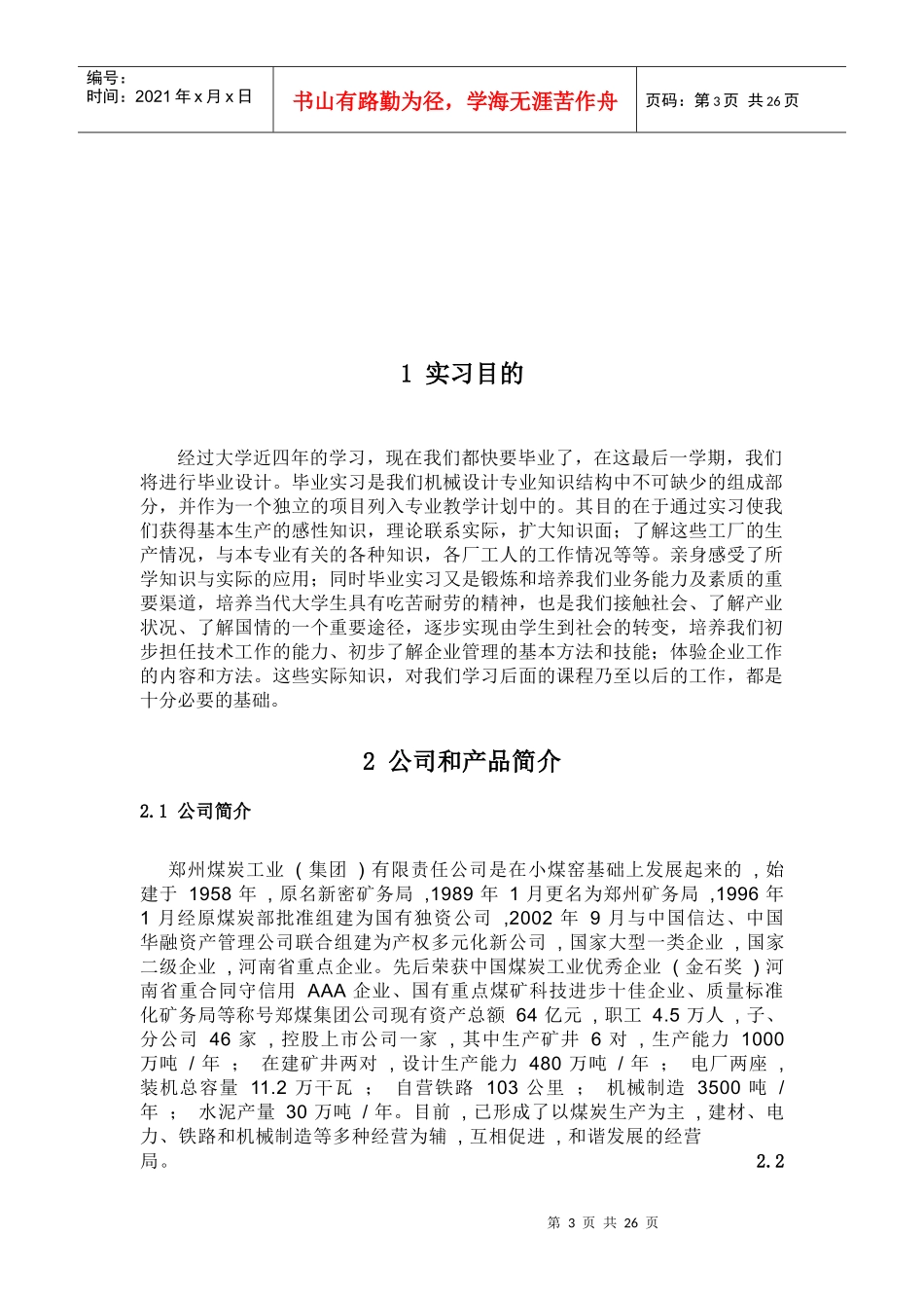 煤场取煤带式输送机机_第3页