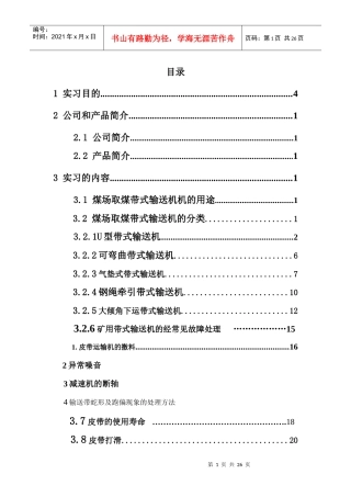 煤场取煤带式输送机机