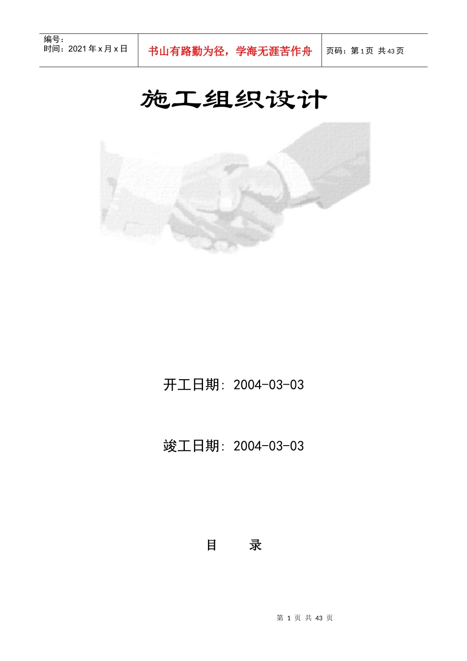 某市东环快速路工程施工组织设计_第1页