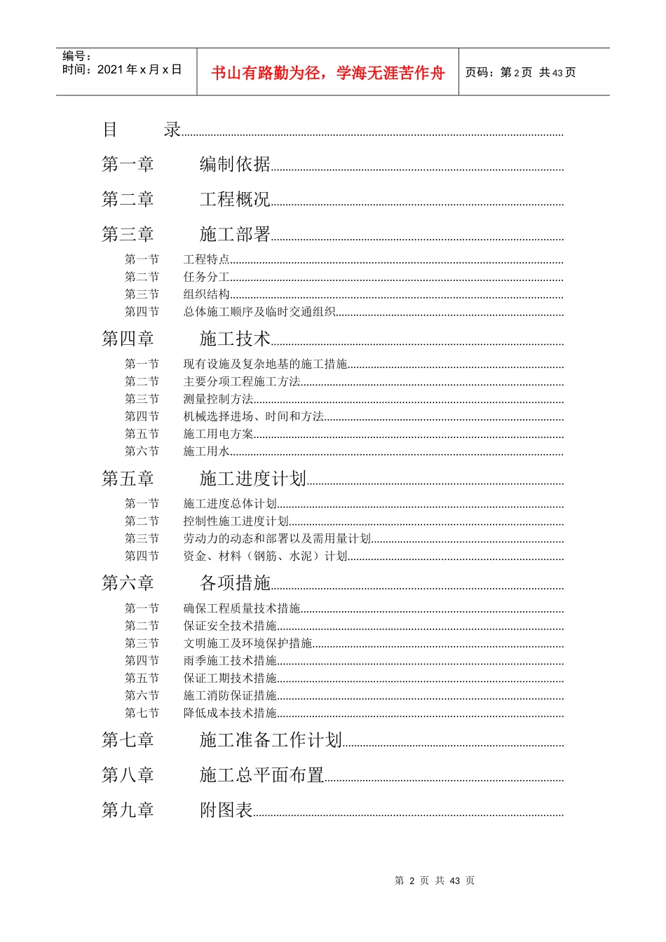 某市东环快速路工程施工组织设计_第2页