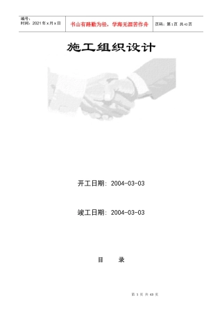 某市东环快速路工程施工组织设计