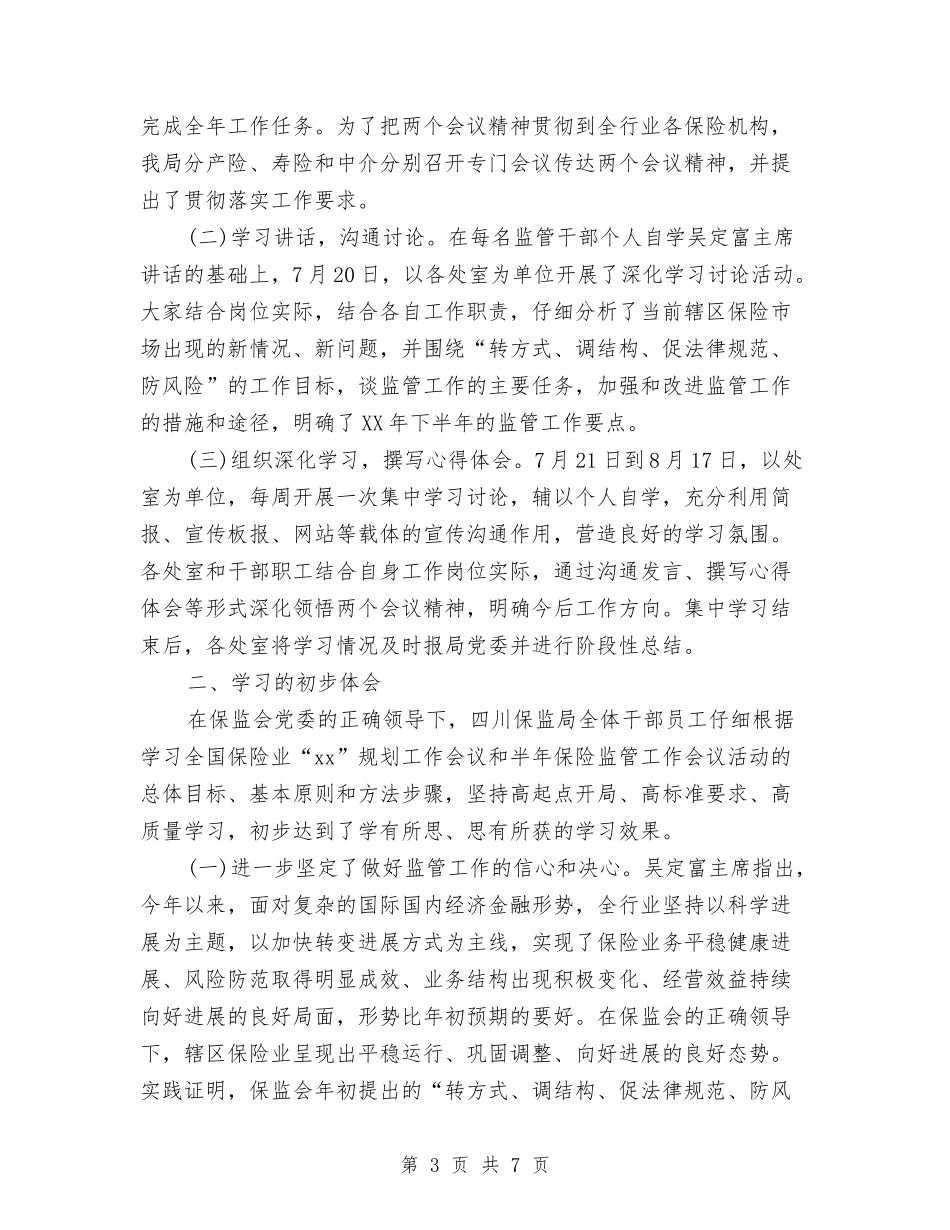 2024保险公司工会工作计划范文与2024信用社人力资源部个人总结范文汇编_第3页