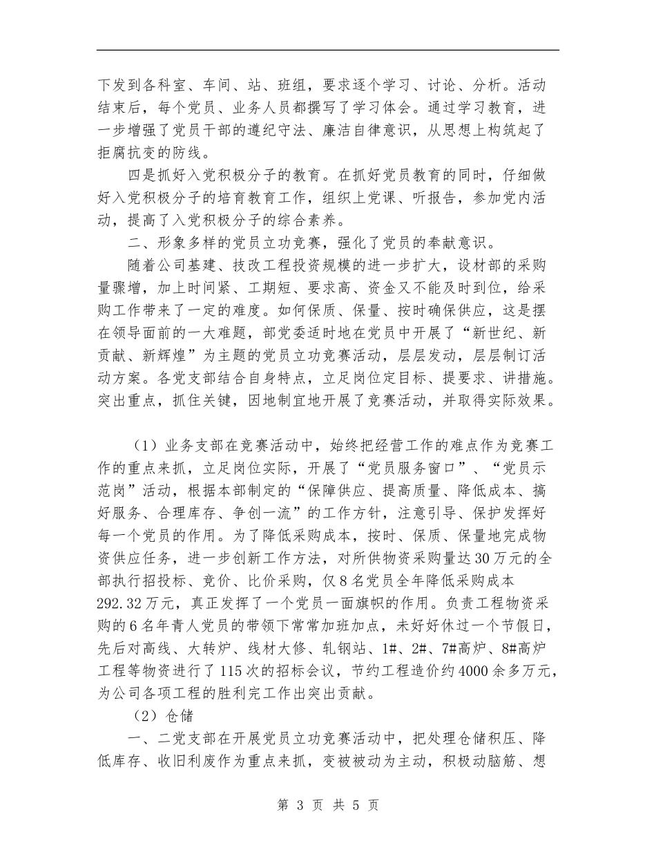2024组织部门工作总结_第3页