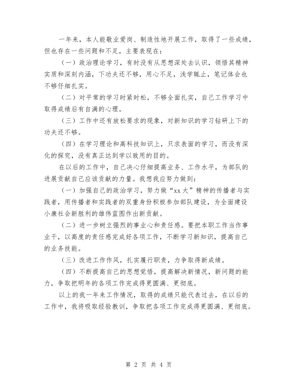 2024司机年度工作总结范例与2024司机年度总结2汇编_第2页