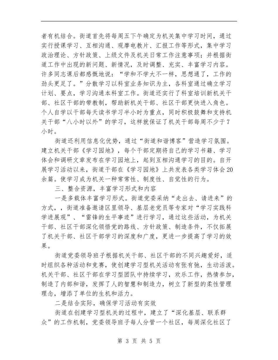 2024年街道社区创建学习型机关学习材料_第3页