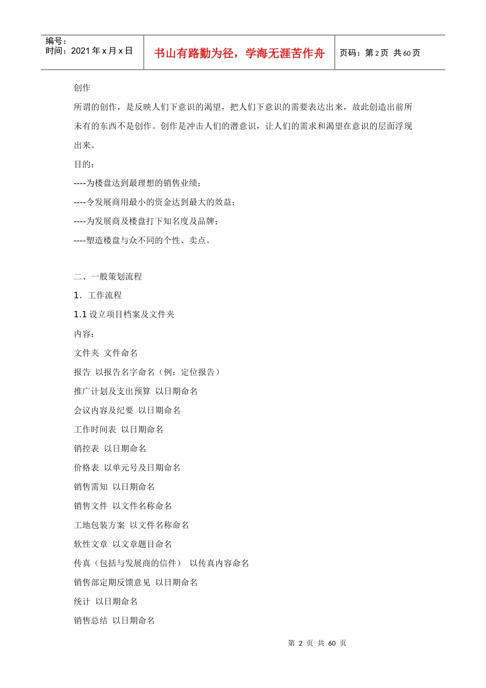 某地产公司企划培训材料_第2页