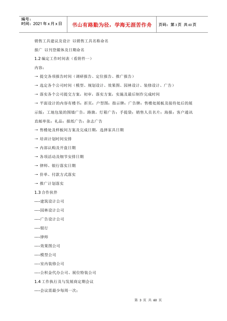 某地产公司企划培训材料_第3页