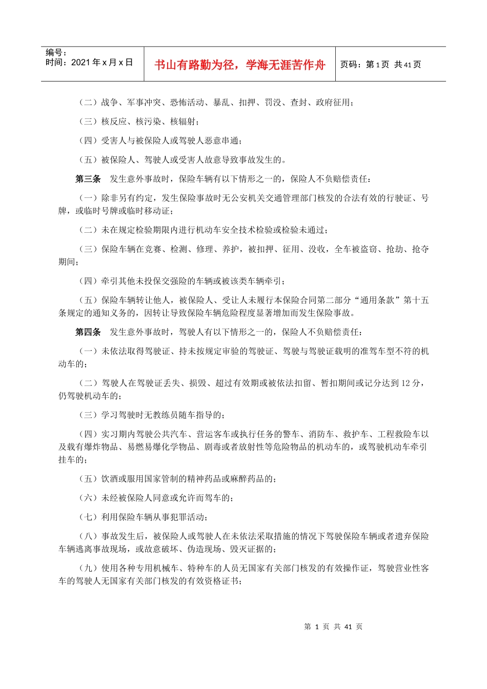 机动车辆保险条款_第2页