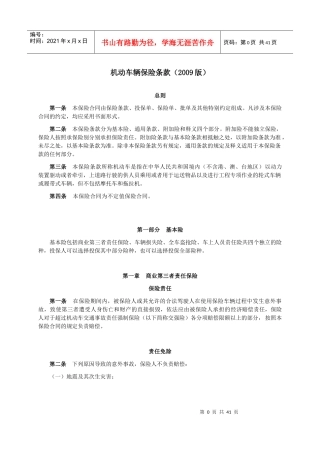 机动车辆保险条款