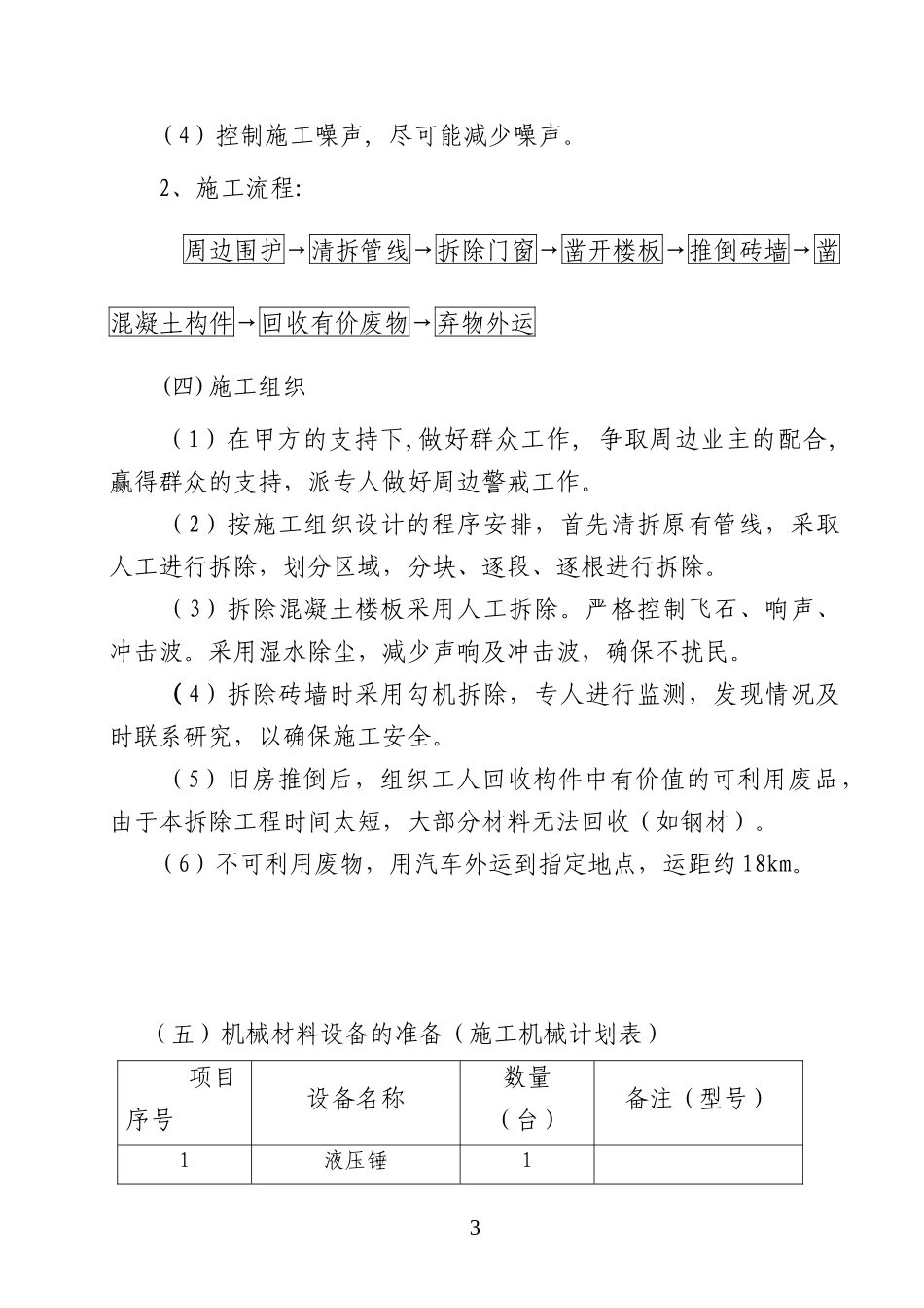 汾矿医院拆除施工组织设计_第3页