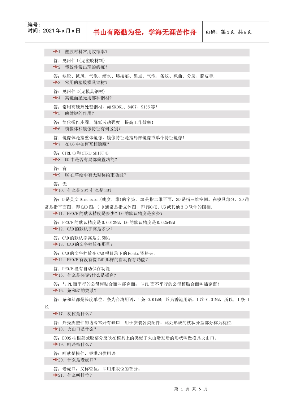 模具解答100问_第1页