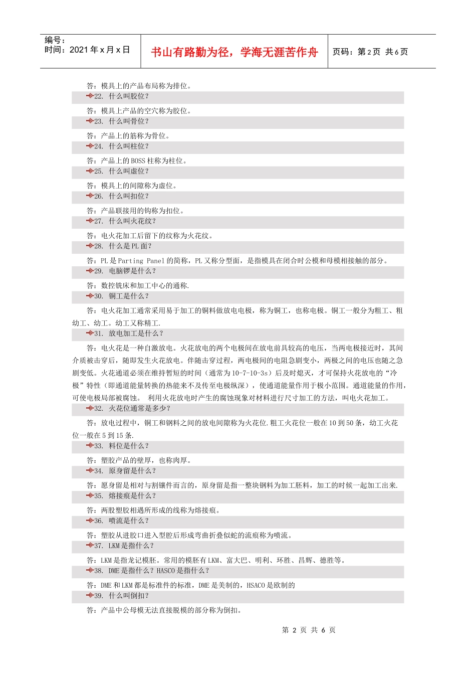 模具解答100问_第2页