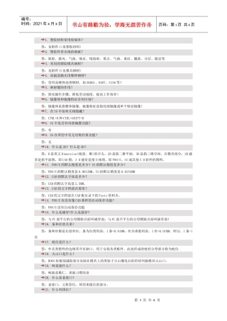 模具解答100问