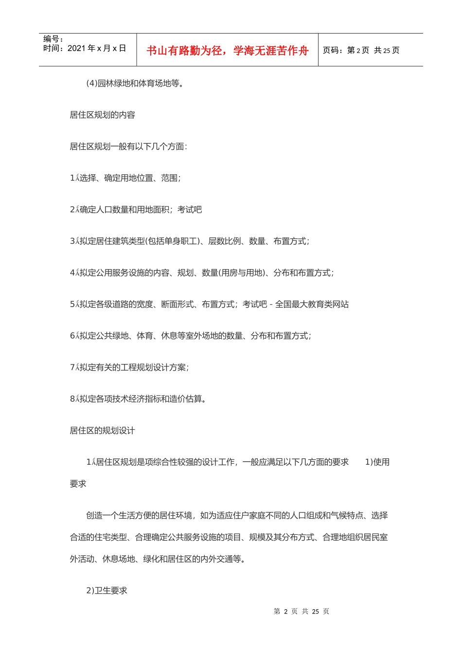 物业规划技巧论述_第2页