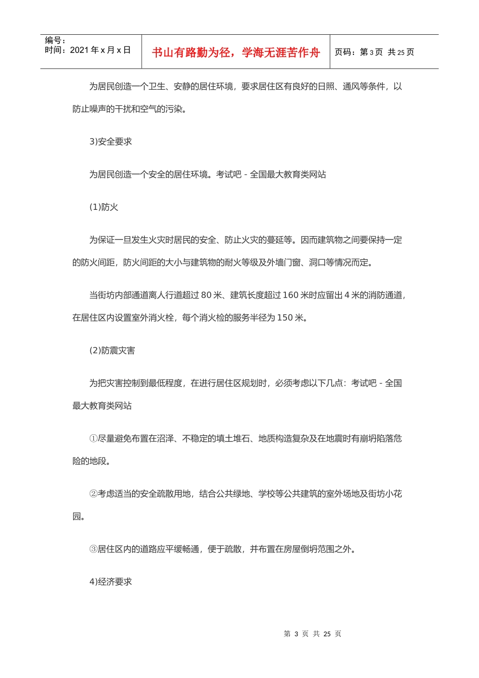 物业规划技巧论述_第3页