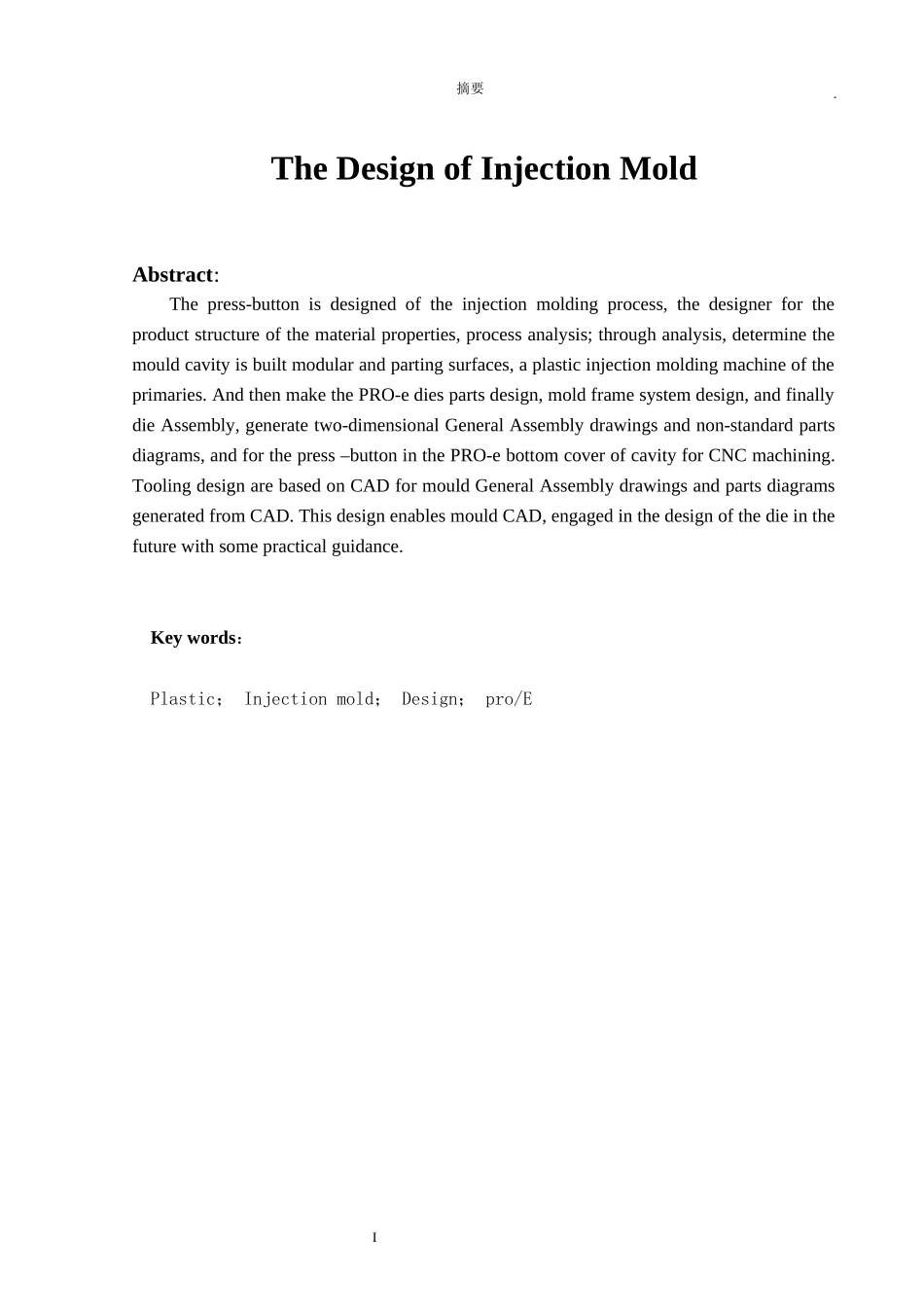 气球底托模具毕业设计_第2页