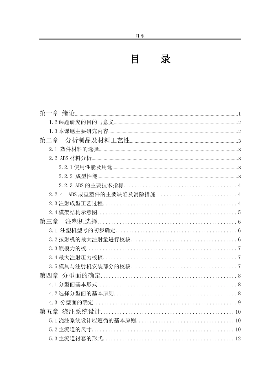 气球底托模具毕业设计_第3页