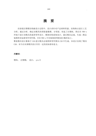 气球底托模具毕业设计