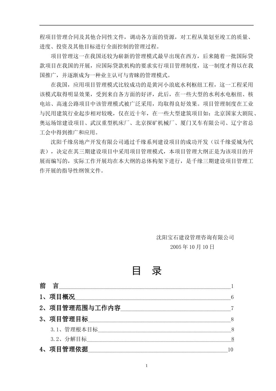 沈阳千缘地产工程管理全套文本_99页_第2页
