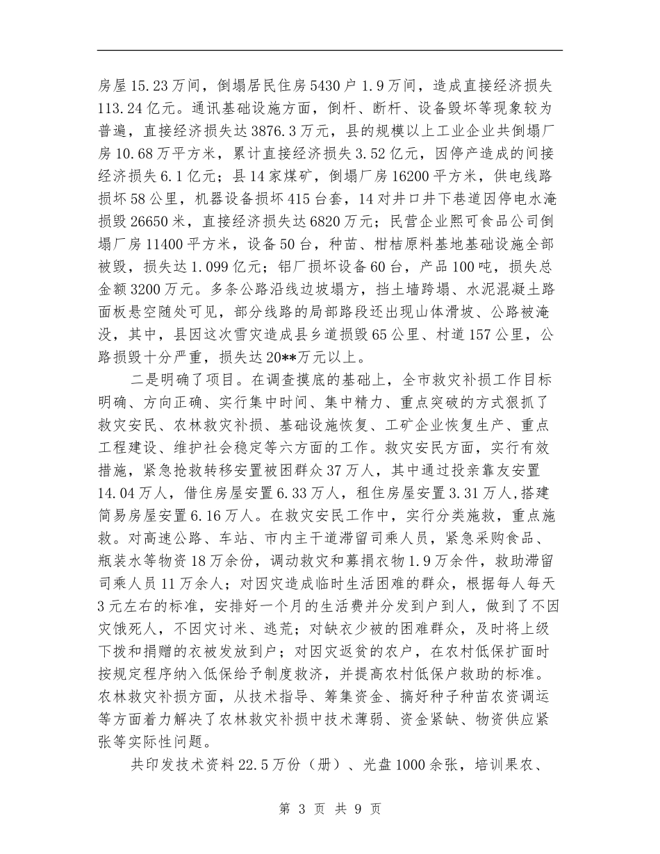 市领导廉政作风建设总结_第3页