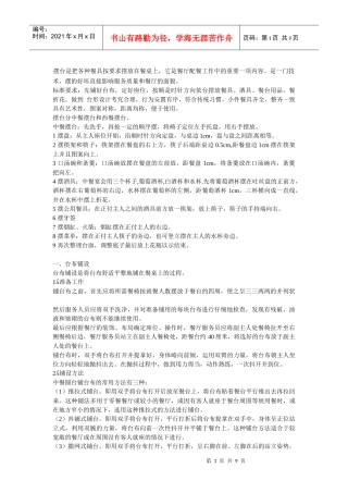 星级酒店中餐摆台应的操作规范是怎样的