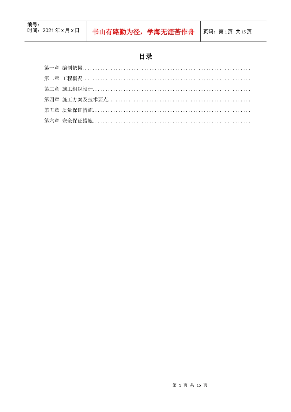 某发电厂工程施工组织设计方案_第1页