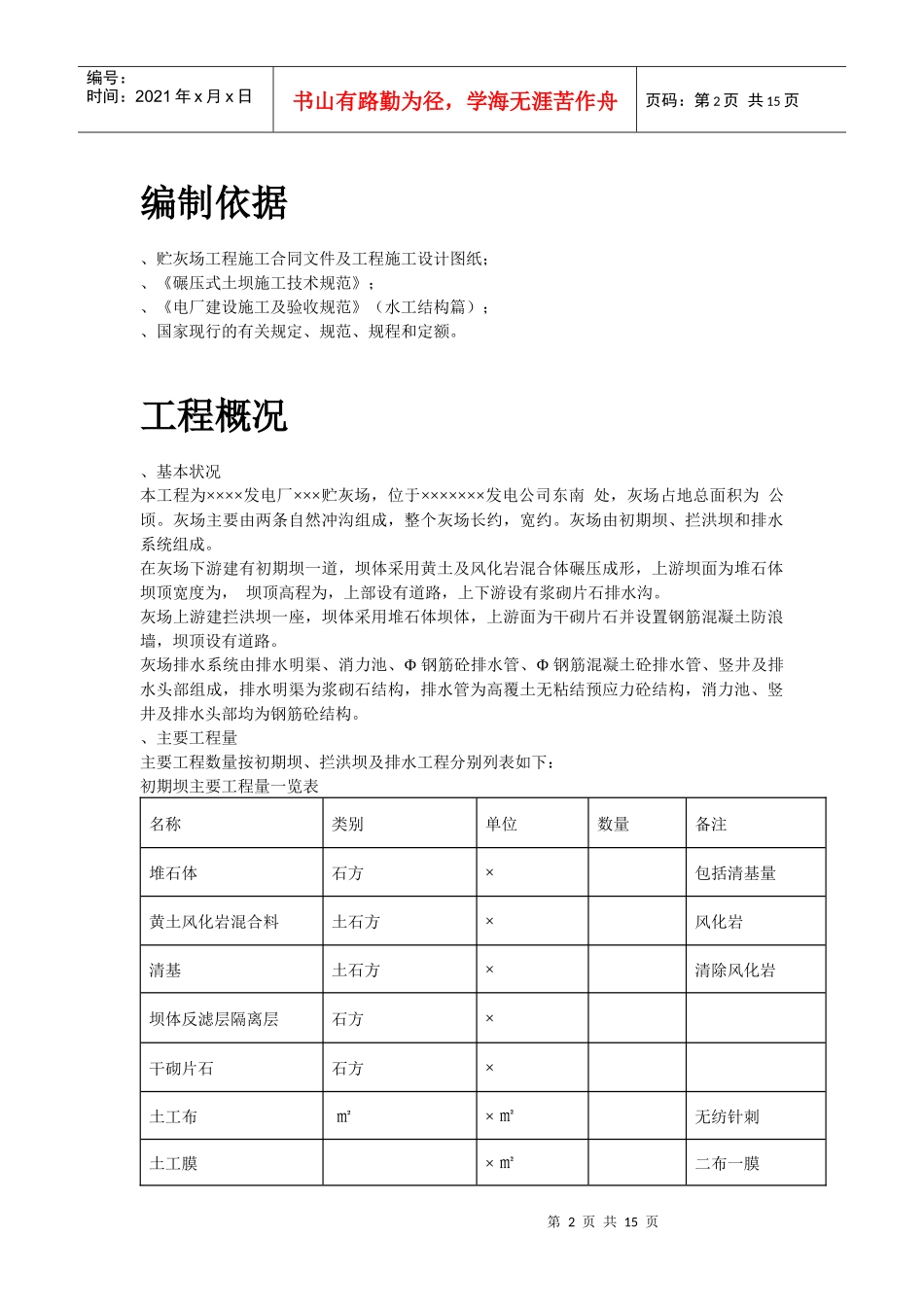 某发电厂工程施工组织设计方案_第2页