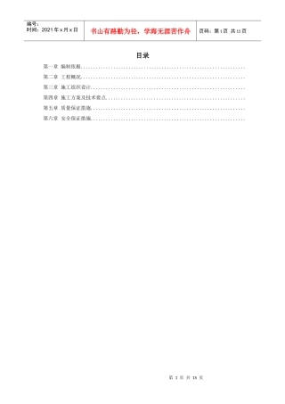 某发电厂工程施工组织设计方案