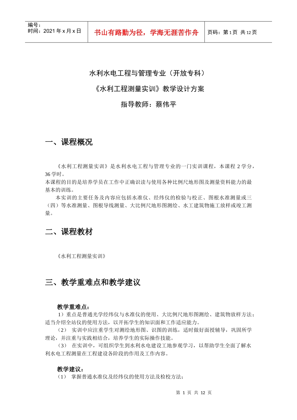 水利水电工程与管理专业教案_第1页