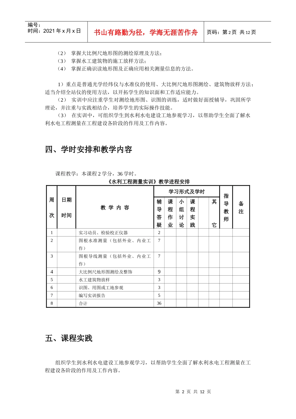 水利水电工程与管理专业教案_第2页