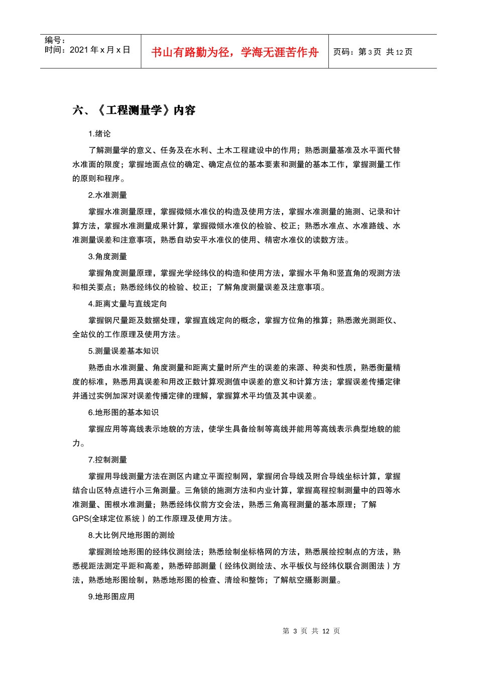 水利水电工程与管理专业教案_第3页