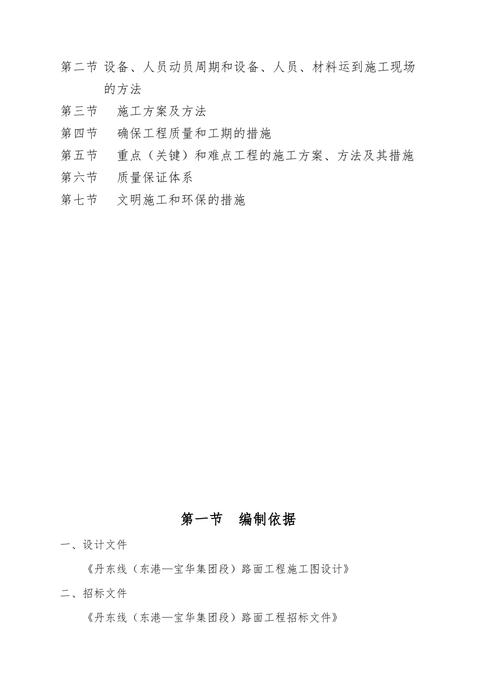 某路面工程施工组织设计_第2页