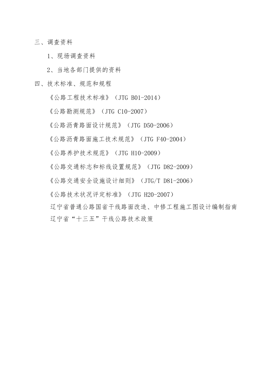 某路面工程施工组织设计_第3页