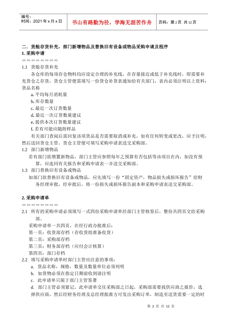 某星级饭店采购制度及程序_第2页