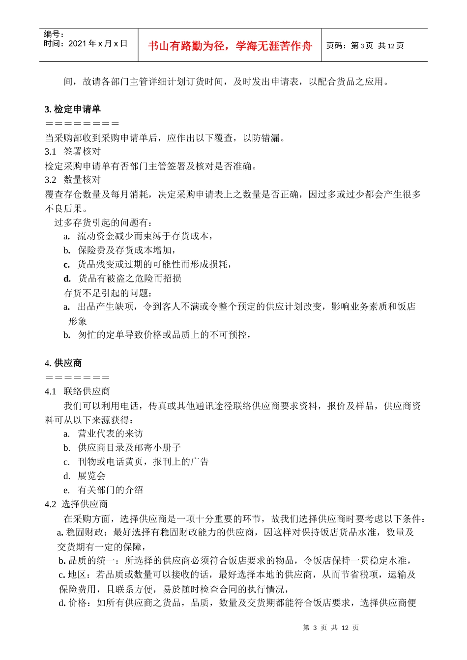 某星级饭店采购制度及程序_第3页