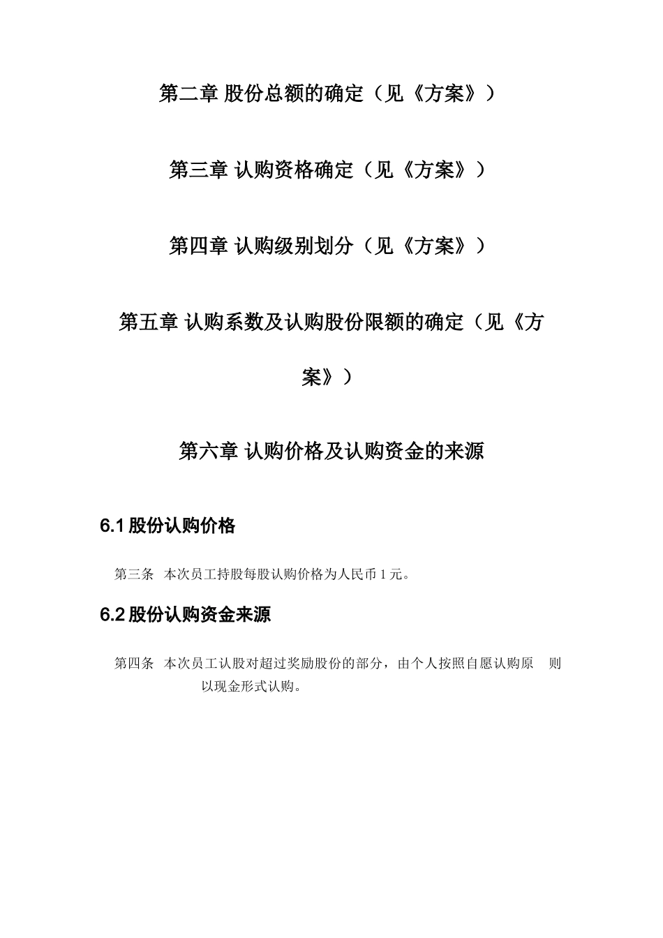 某机械研究院员工持股信托方案_第3页