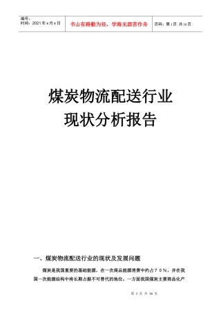 煤炭物流配送分析