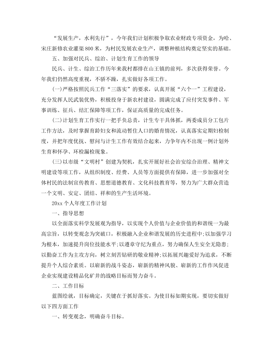 农村村委年度工作计划 _第2页