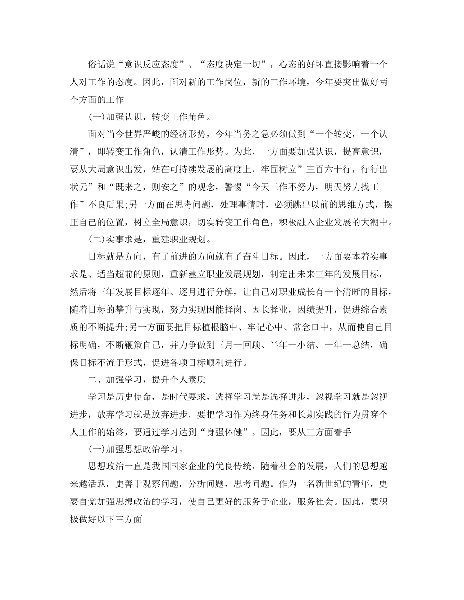 农村村委年度工作计划 _第3页