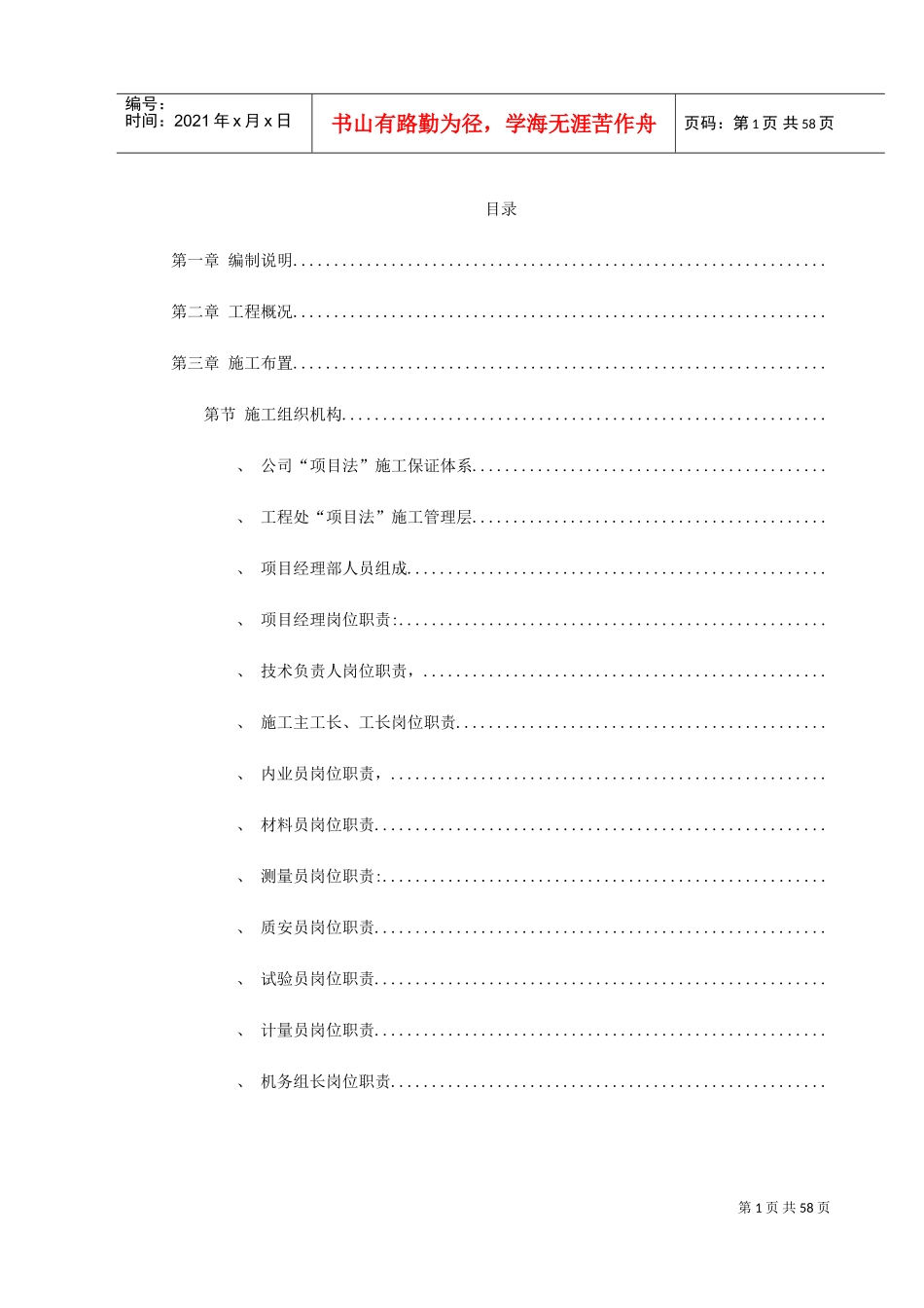 某高层施工组织设计方案(DOC62页)_第1页