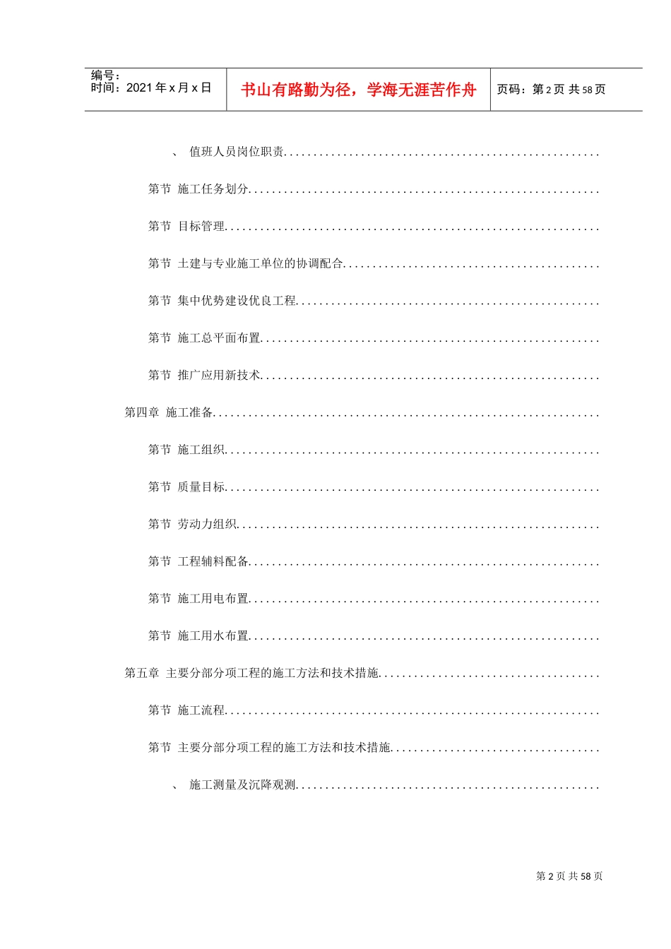 某高层施工组织设计方案(DOC62页)_第2页