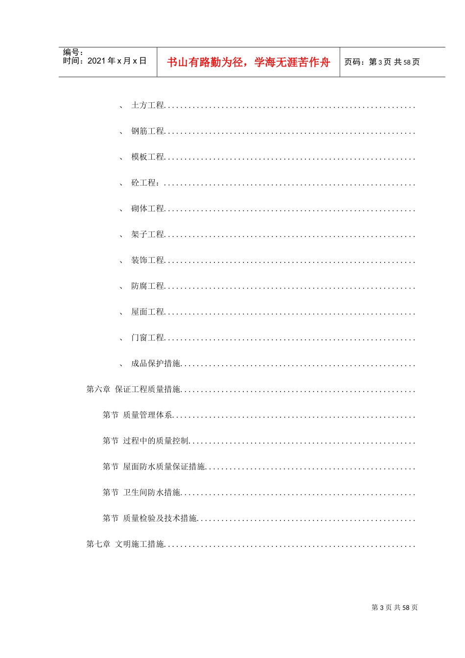 某高层施工组织设计方案(DOC62页)_第3页