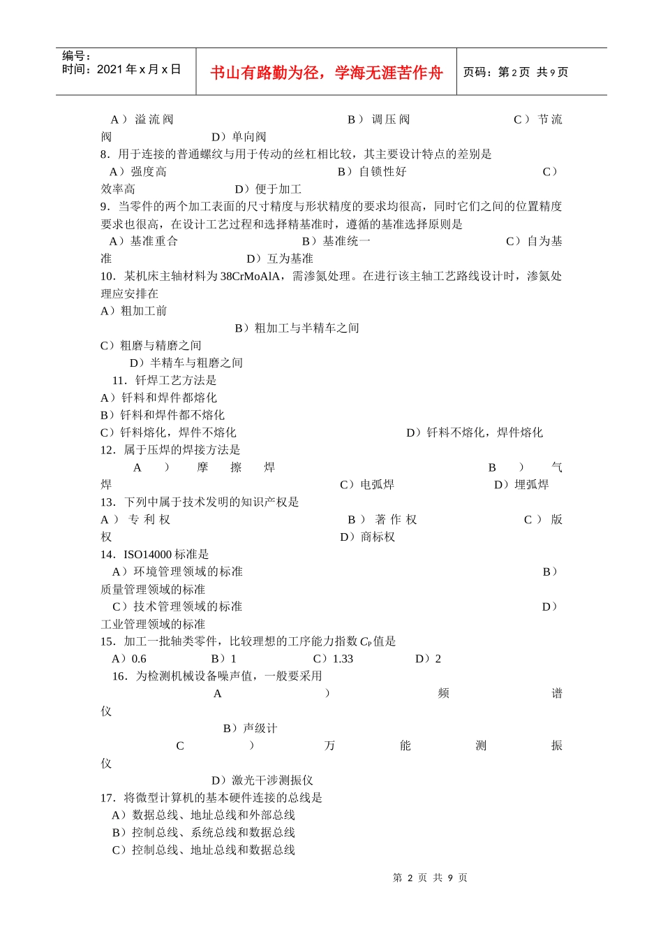 机械工程师资格考试考试_第2页