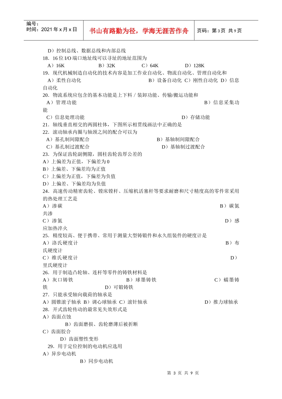 机械工程师资格考试考试_第3页