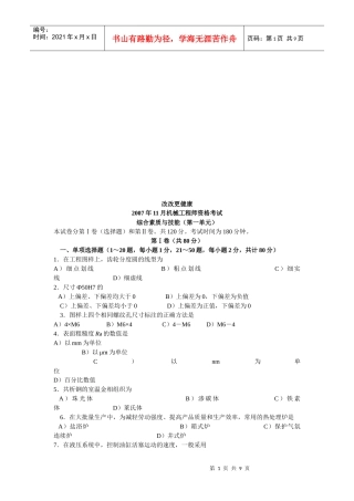 机械工程师资格考试考试