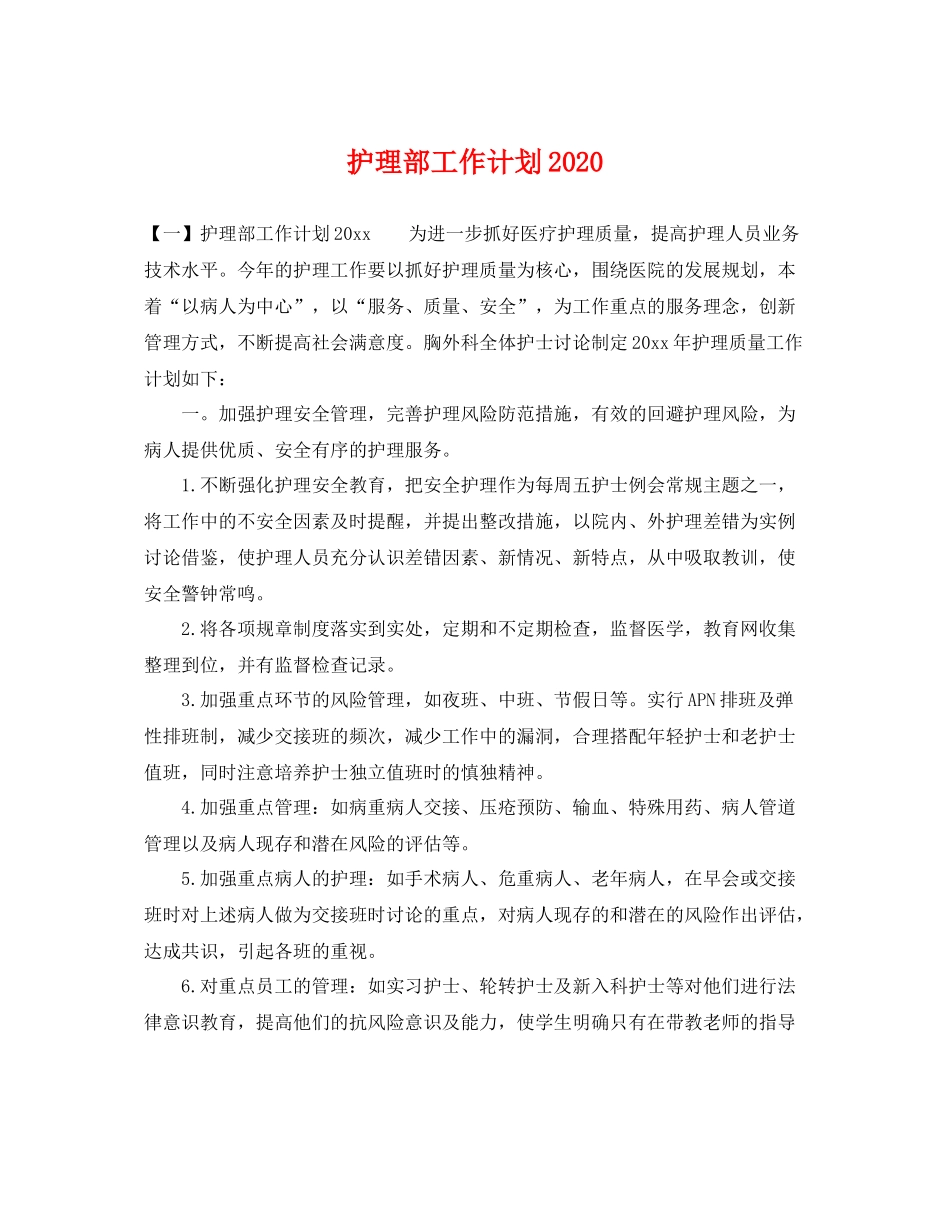 护理部工作计划2020 _第1页