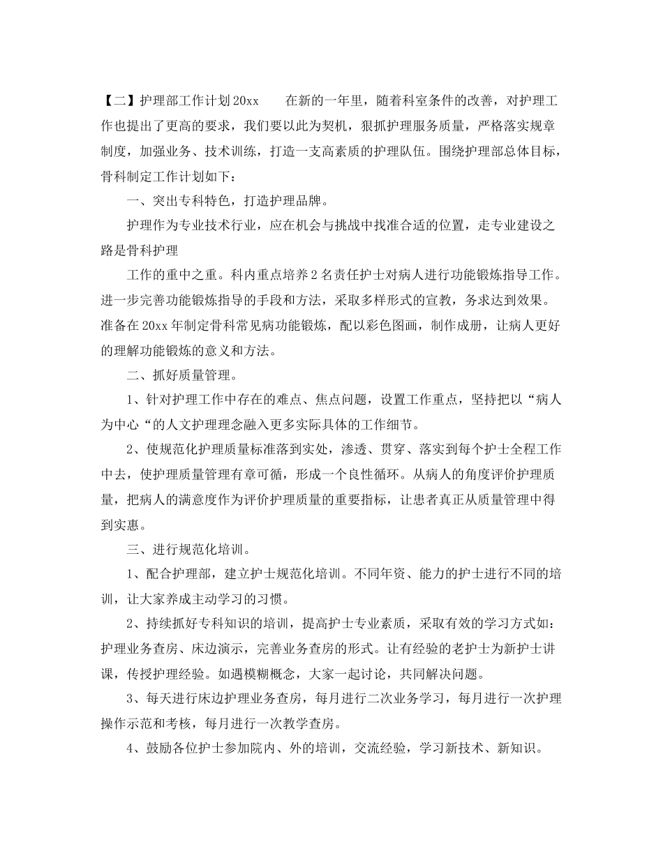 护理部工作计划2020 _第3页