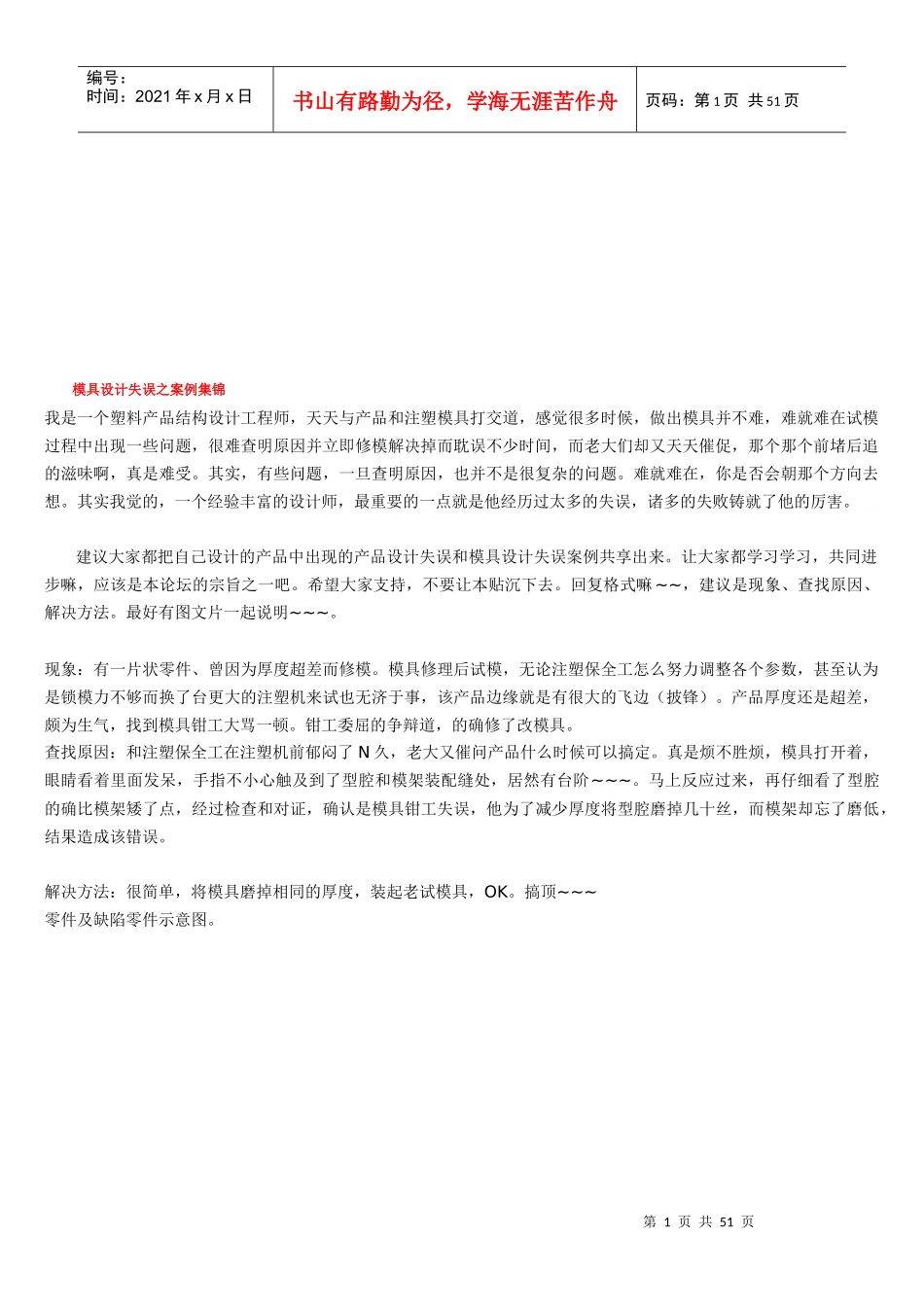 模具设计失误的案例集锦_第1页